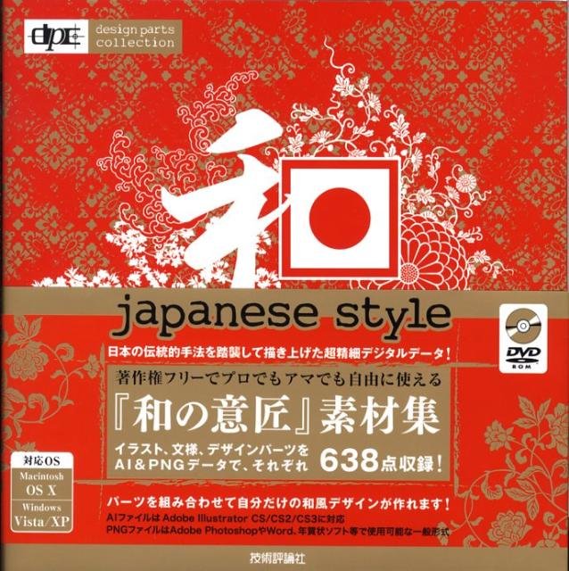 和・Japanese style 和風デジタル素材集 - アート・デザイン・音楽