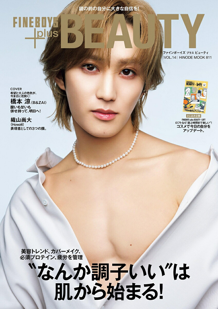 FINEBOYS+plusBEAUTYvol.14[日之出出版]