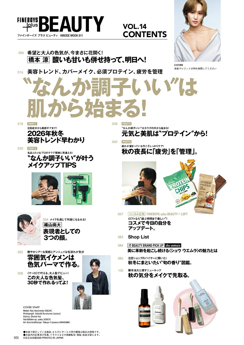 FINEBOYS+plusBEAUTYvol.14[日之出出版]