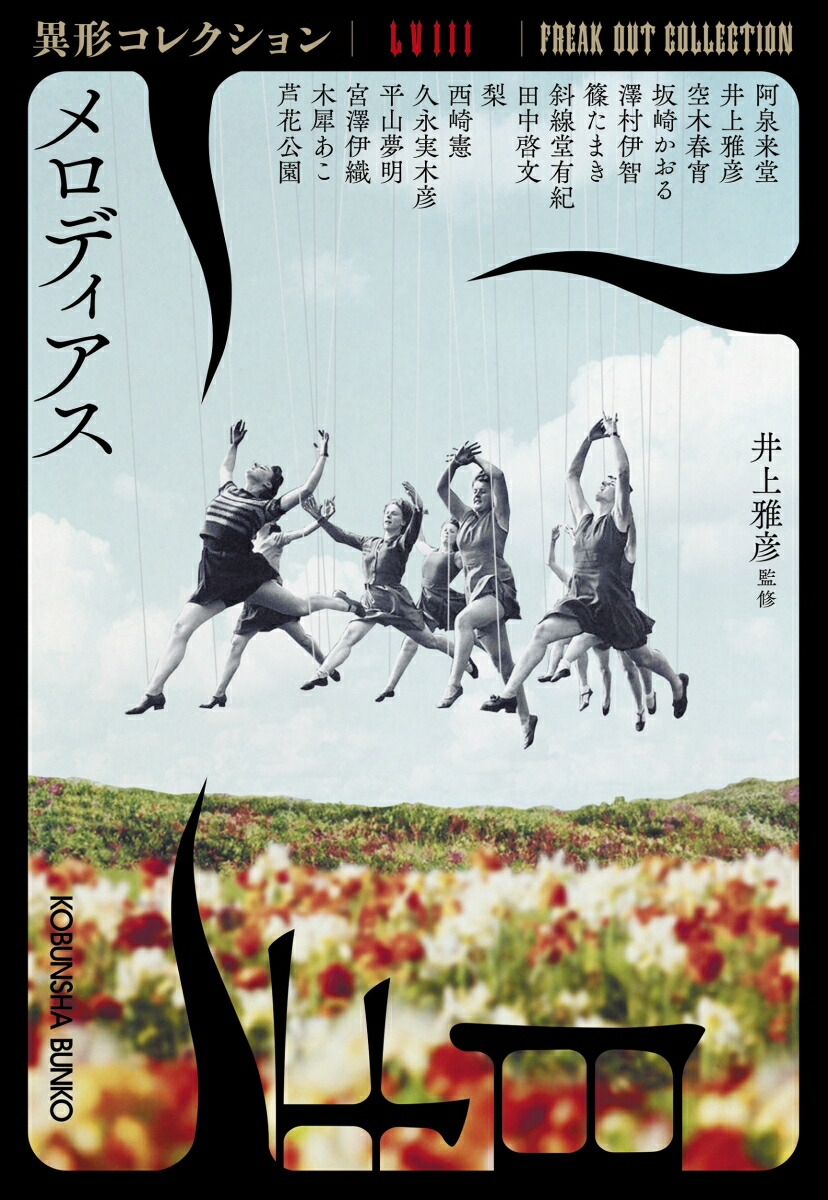 メロディアス画像
