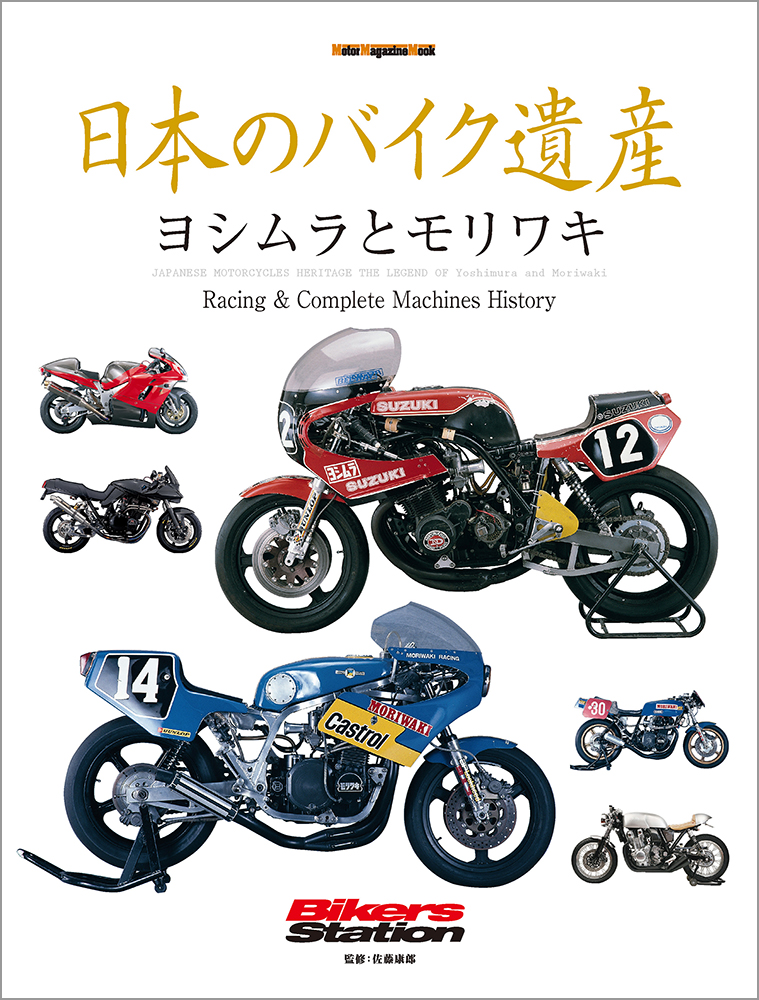 日本のバイク遺産 part 1(1970年代編・ - 健康・医学