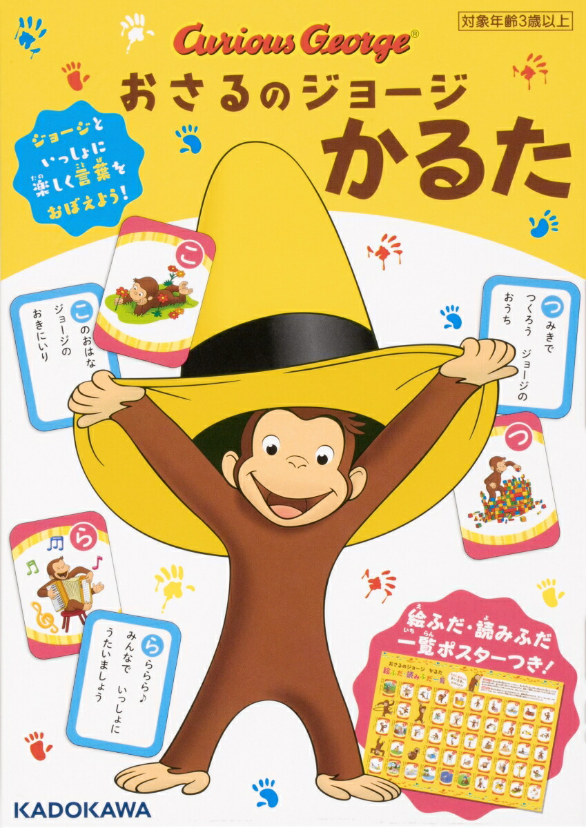 楽天ブックス おさるのジョージ かるた 本