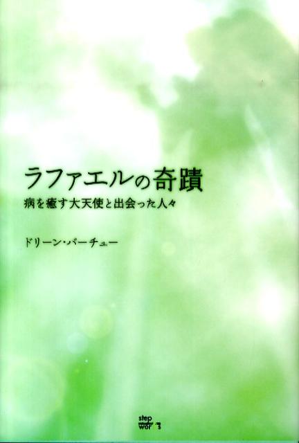 病を癒す