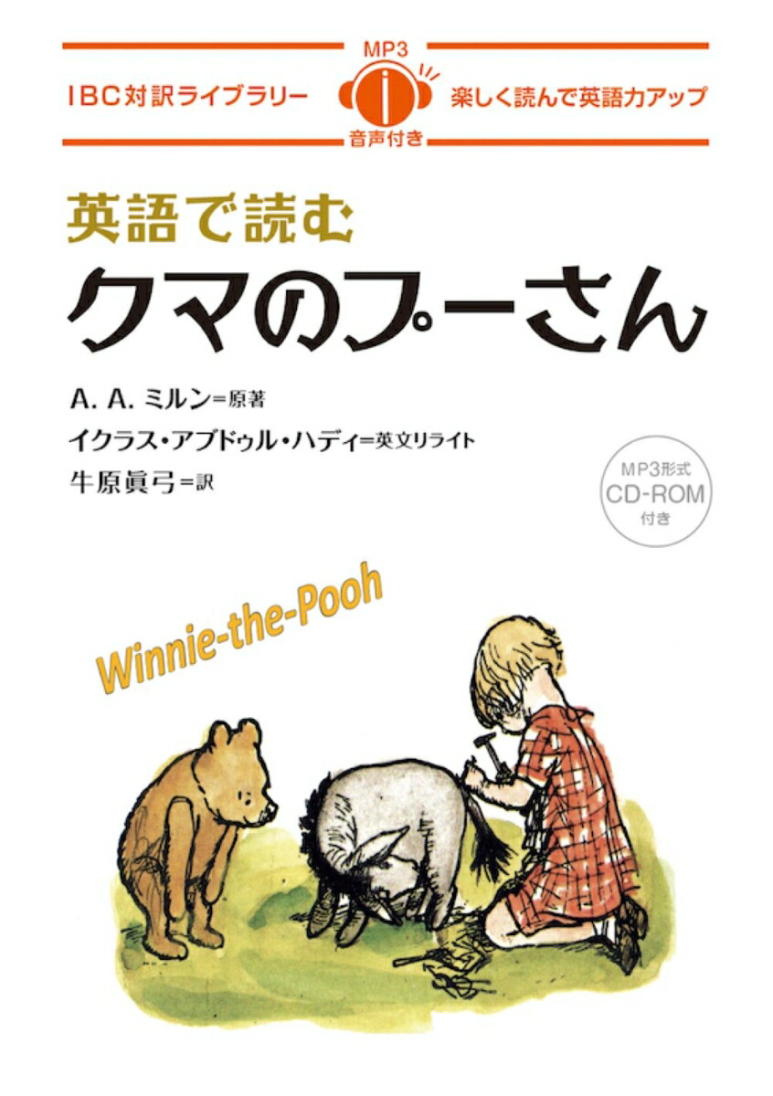 楽天ブックス: 英語で読むクマのプーさん - A・A・ミルン