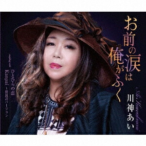 お前の涙は俺がふく/ひとひらの恋/Kanpai 〜韓国語バージョン画像