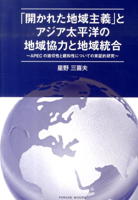 地域主義