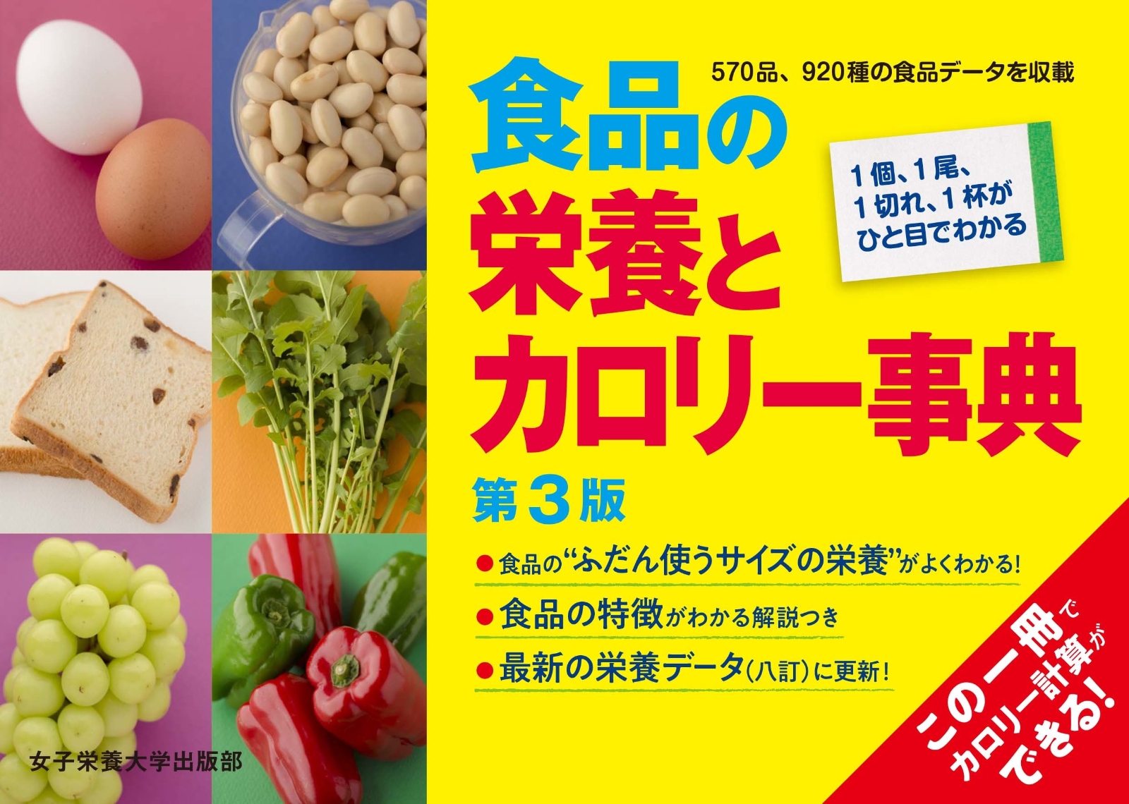 楽天ブックス 食品の栄養とカロリー事典 第3版 奥嶋 佐知子 本