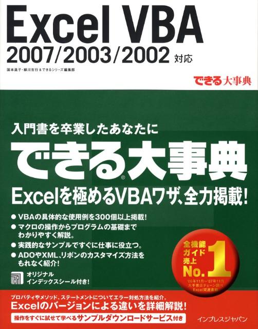 楽天ブックス Excel Vba 07 03 02対応 国本温子 本