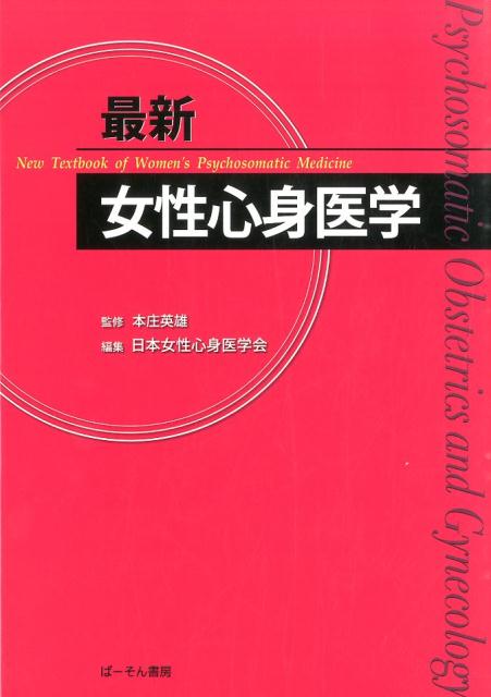 心身医学