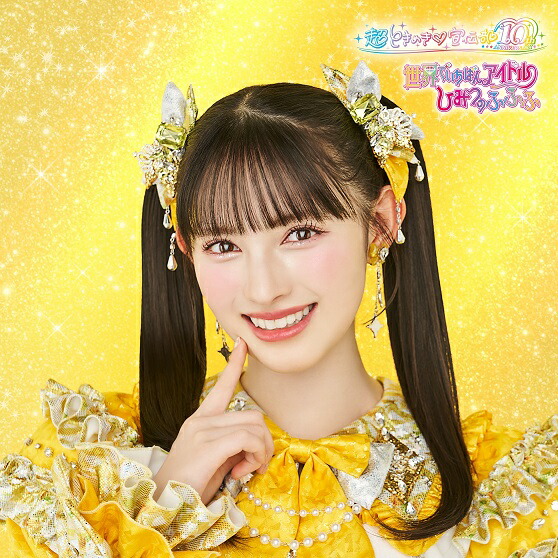 楽天ブックス: 【楽天ブックス限定先着特典】世界でいちばん