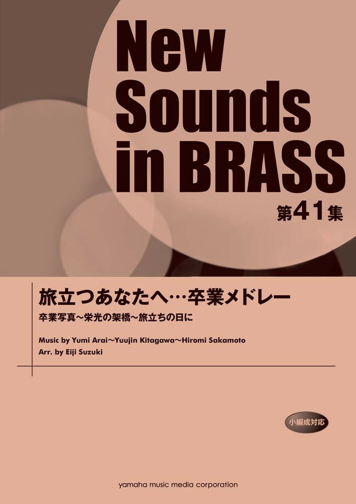 楽天市場】New Sounds in Brass NSB第48集 ムーラン・メドレー ヤマハ