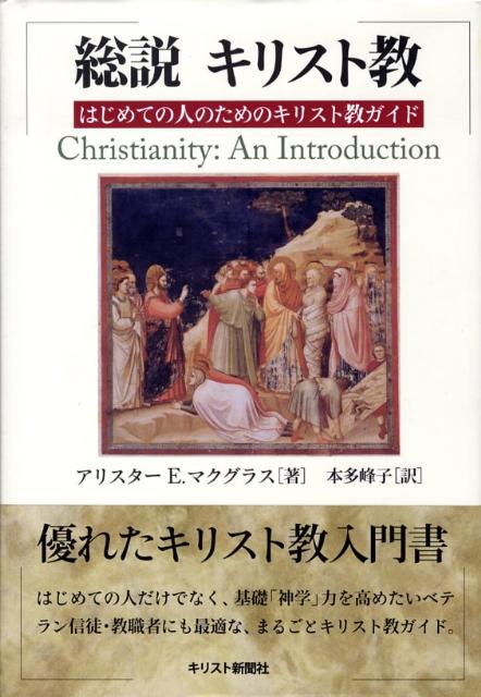 アリスター・マクグラス『キリスト教神学入門』 - その他