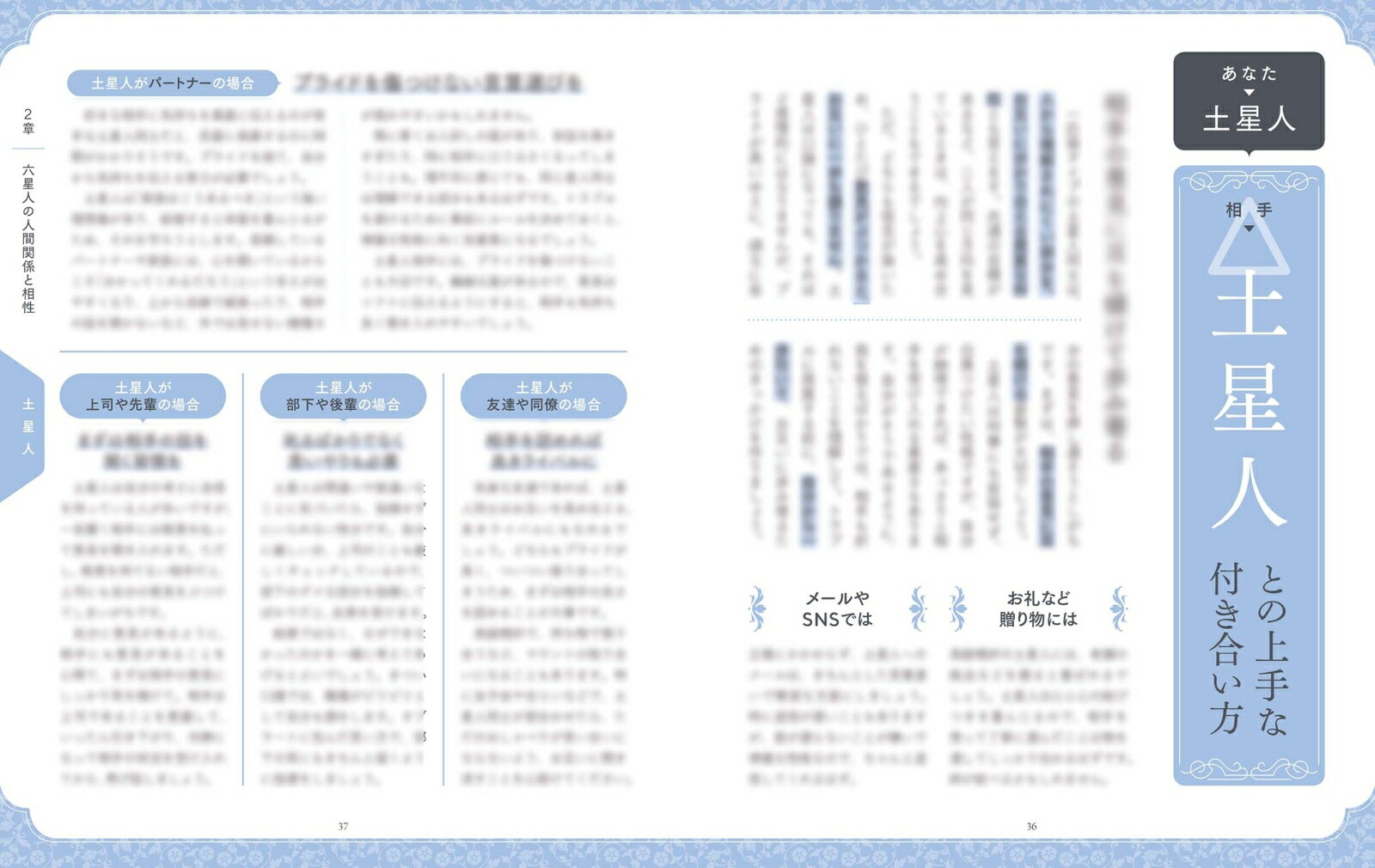驚くほど人間関係が好転する！六星占術[細木かおり]