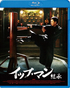 イップ・マン継承【Blu-ray】[ドニー・イェン[甄子丹]]