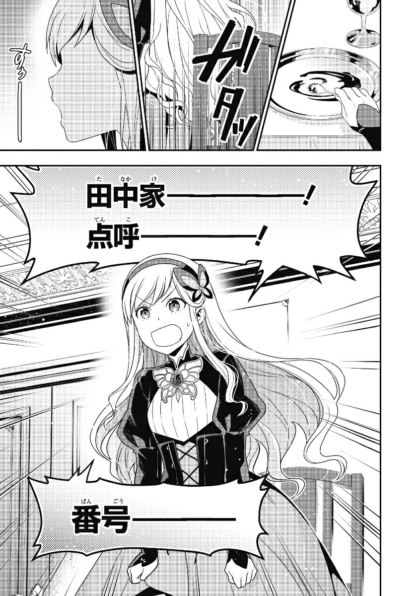 楽天ブックス 田中家 転生する 1 加藤 ミチル 本