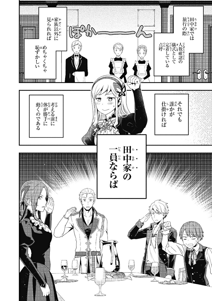 楽天ブックス 田中家 転生する 1 加藤 ミチル 本