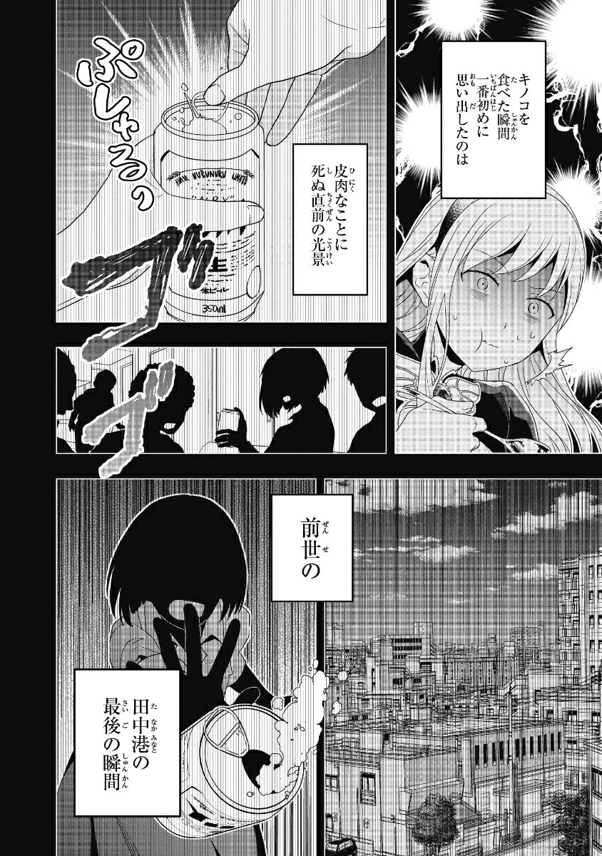 楽天ブックス 田中家 転生する 1 加藤 ミチル 本