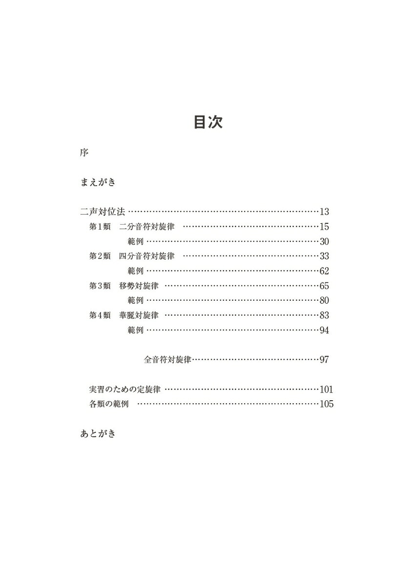 新版二声対位法[池内友次郎]