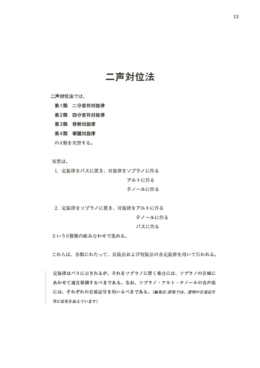 新版二声対位法[池内友次郎]