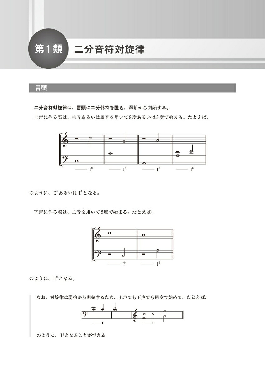 新版二声対位法[池内友次郎]
