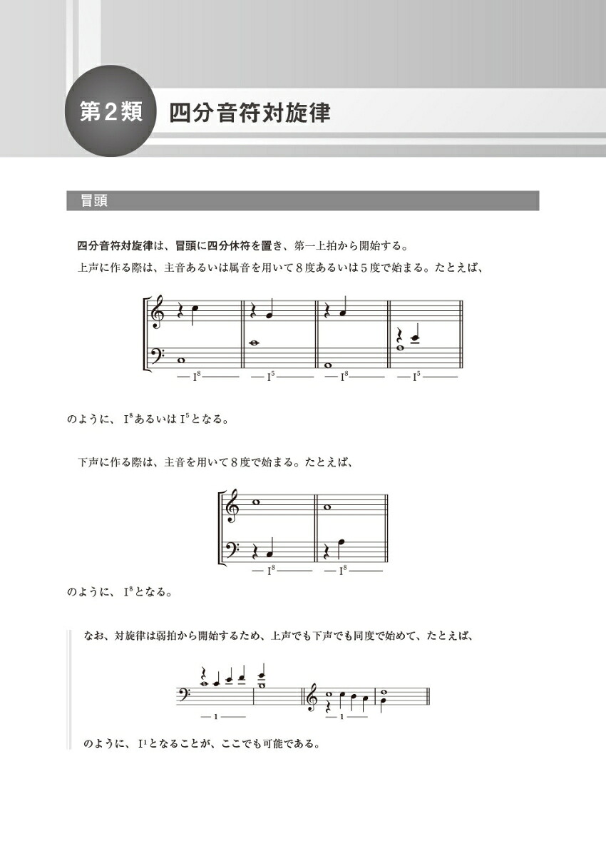 新版二声対位法[池内友次郎]