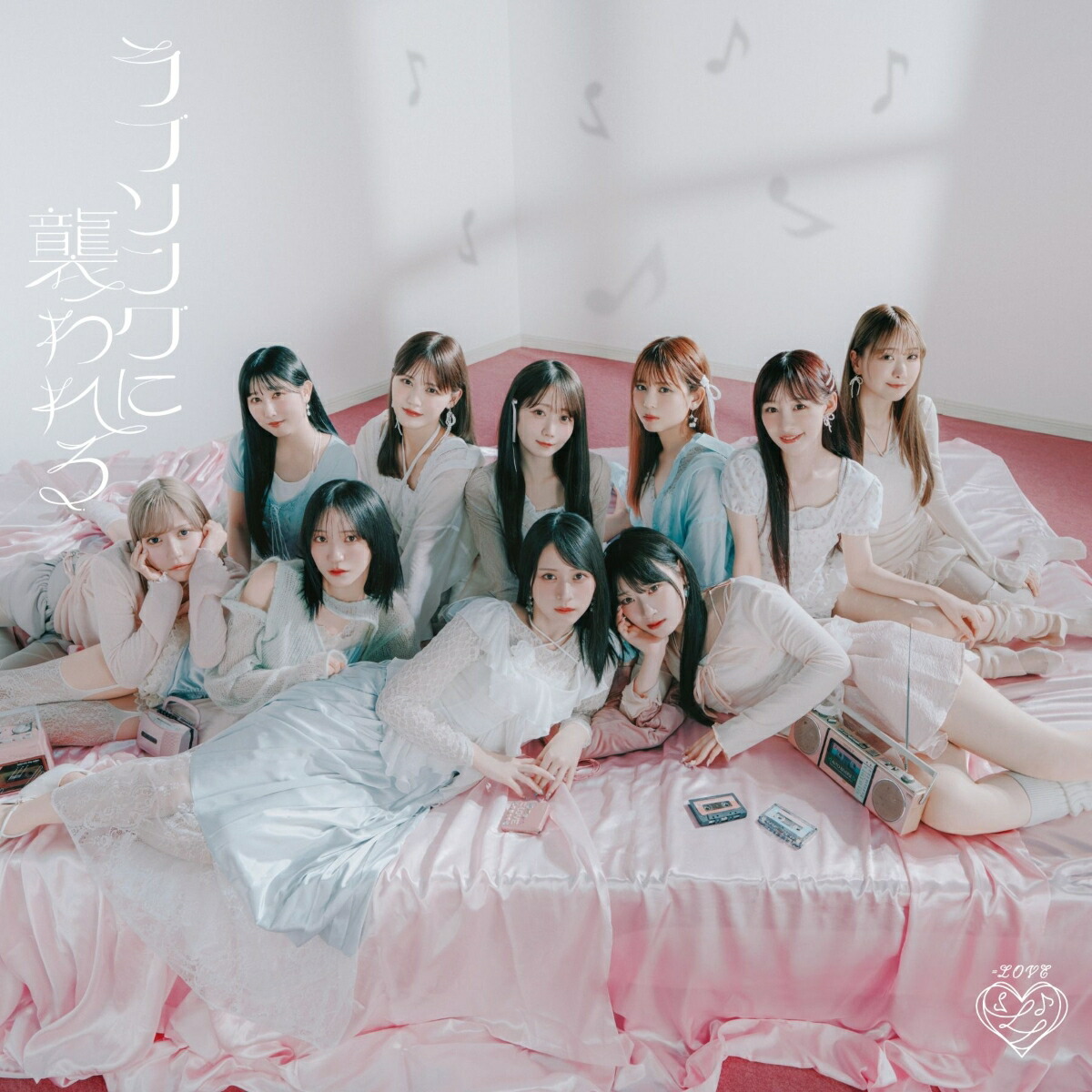 楽天ブックス: ラブソングに襲われる (初回仕様限定盤 Type D CD＋Blu
