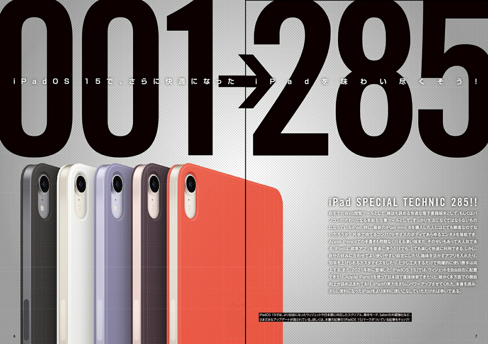 iPad便利すぎる！285のテクニックiPadOS15対応・最新版！[河本亮]