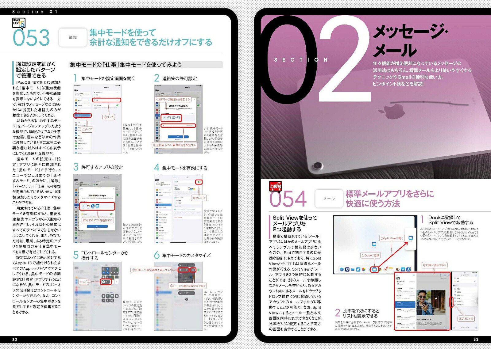 iPad便利すぎる！285のテクニックiPadOS15対応・最新版！[河本亮]