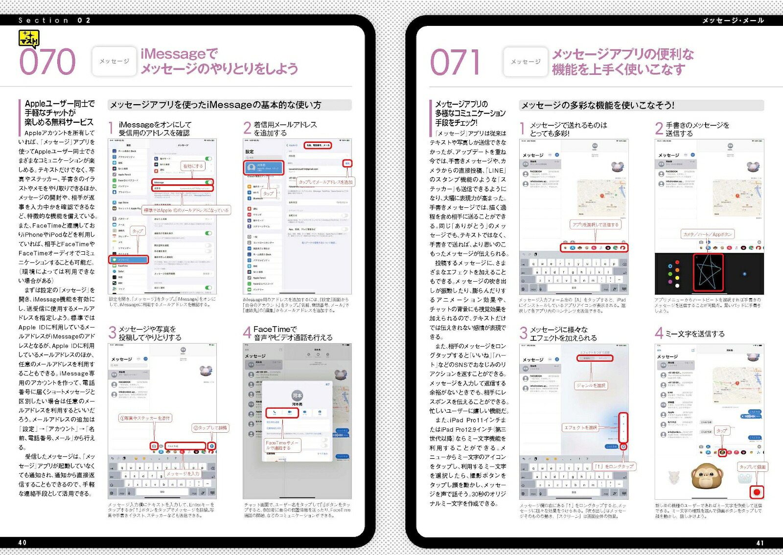 iPad便利すぎる！285のテクニックiPadOS15対応・最新版！[河本亮]