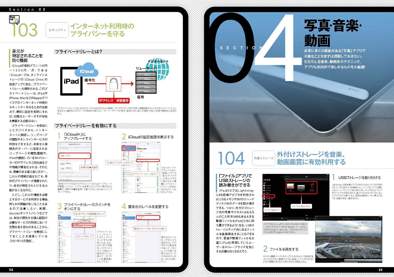 iPad便利すぎる！285のテクニックiPadOS15対応・最新版！[河本亮]