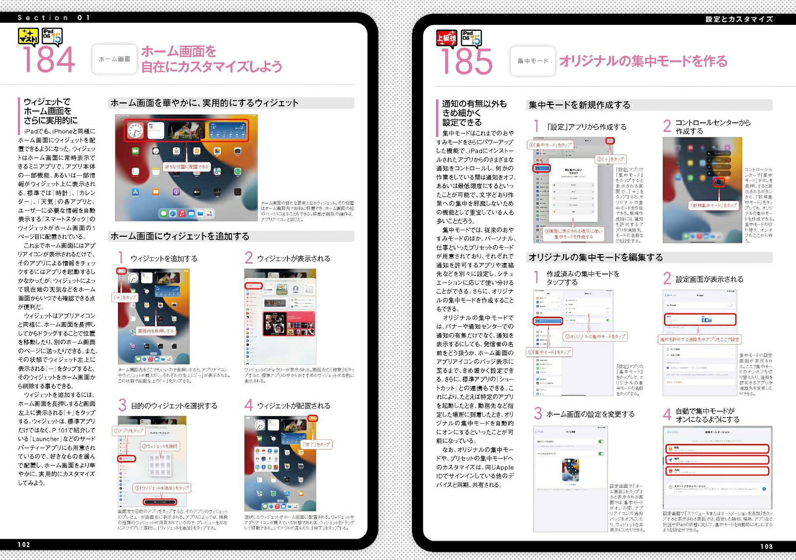 iPad便利すぎる！285のテクニックiPadOS15対応・最新版！[河本亮]