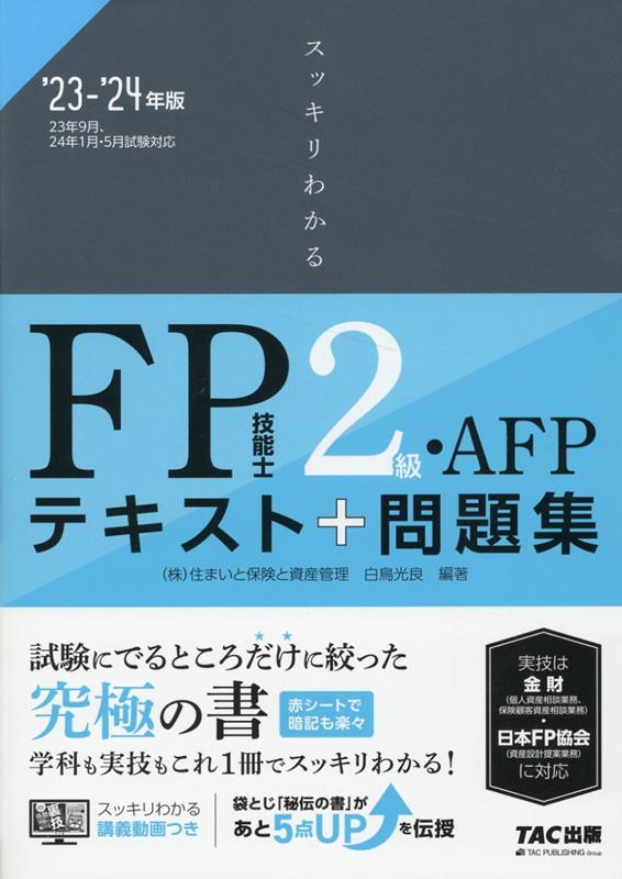 ファイナンシャルプランナー FP3級2級 AFP DVD24枚セット