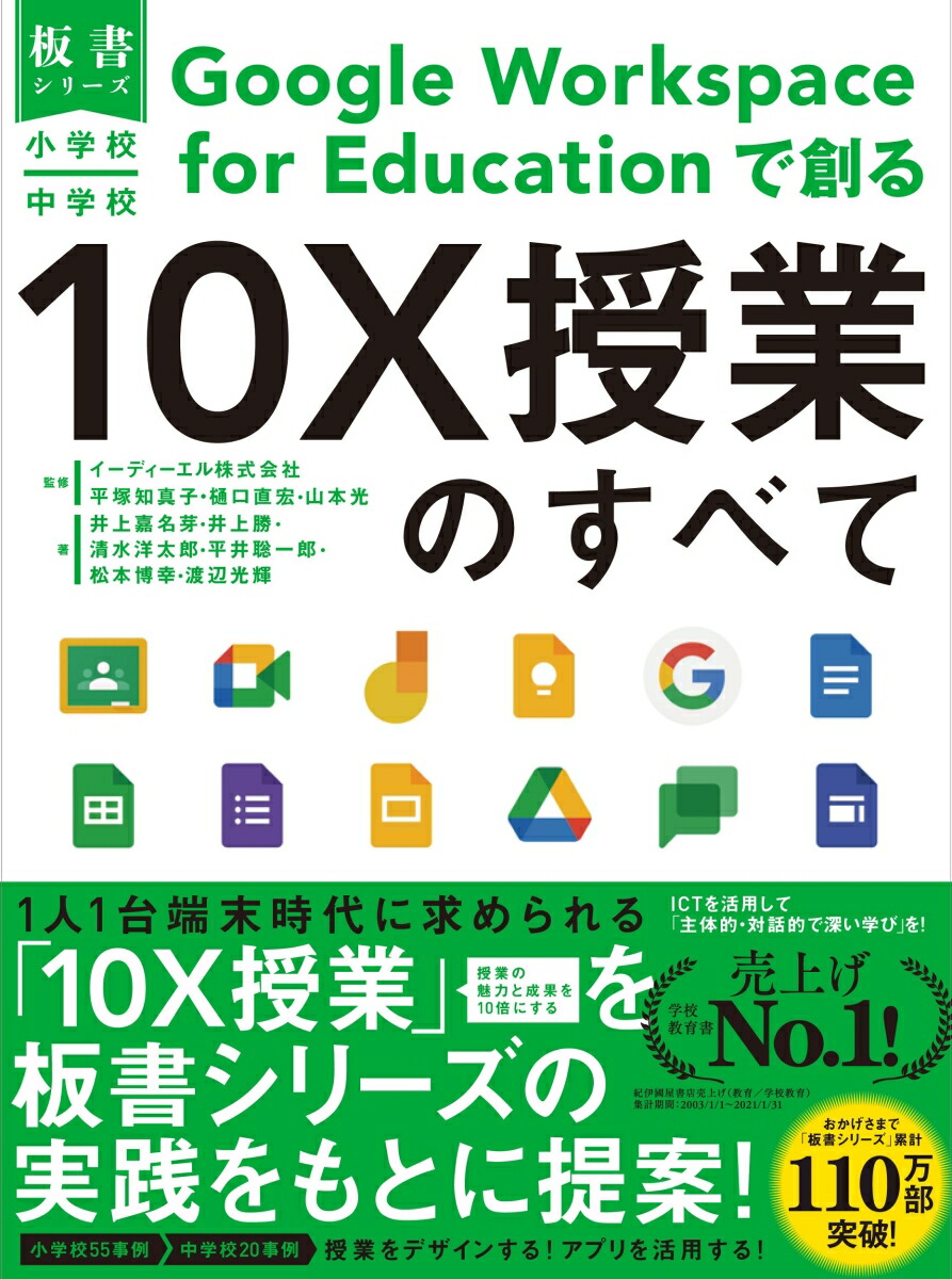 できるGoogle For Education コンプリートガイド 導入・運用… 健康