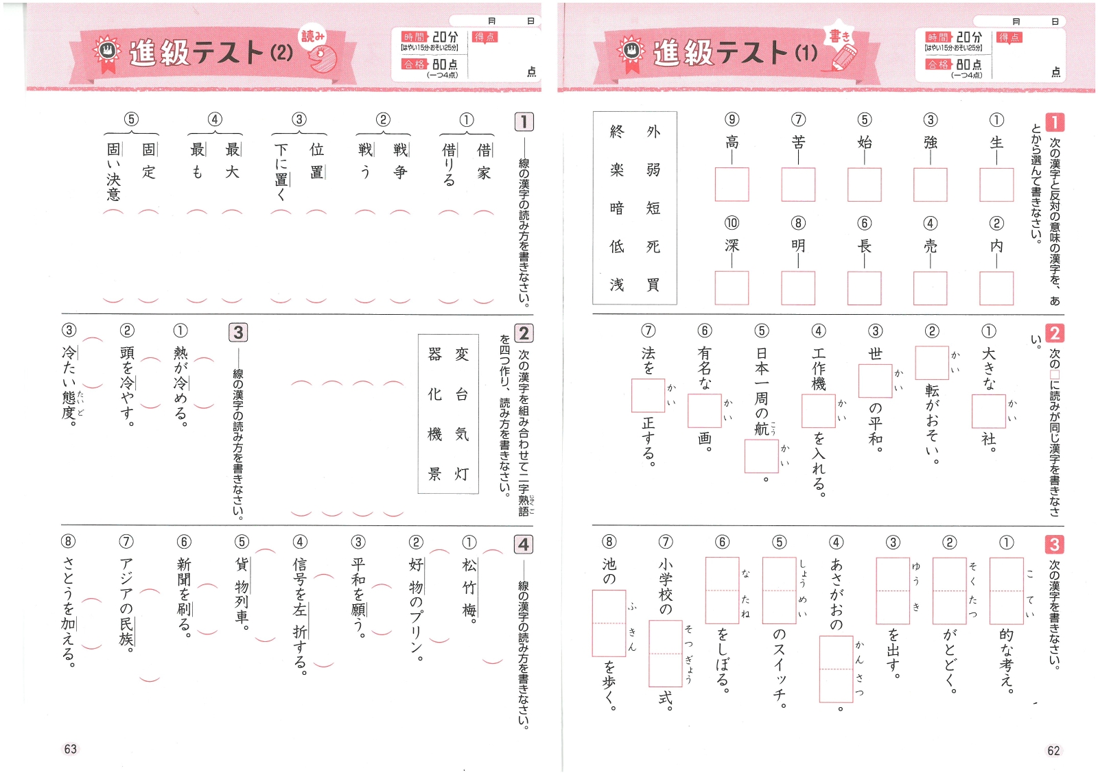 楽天ブックス 小学 基本トレーニング 漢字6級 30日で完成 反復式 進級式 小学教育研究会 本