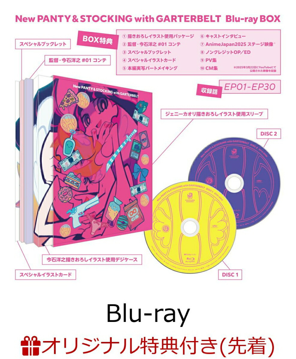 【楽天ブックス限定先着特典+先着特典】New PANTY & STOCKING with GARTERBELT Blu-ray BOX【Blu-ray】(オリジナルA5キャラファイングラフ+すしお描き下ろしA3メタリックポスター)画像