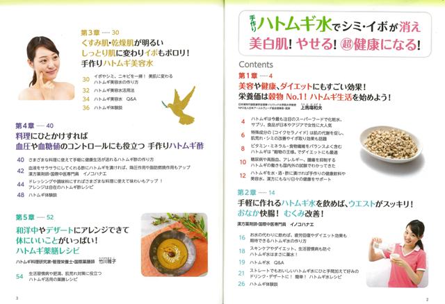 楽天ブックス バーゲン本 手作りハトムギ水でシミ イボが消え美白肌 やせる 超 健康になる わかさ夢ムック 本