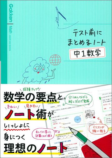 楽天ブックス 中1数学 学研プラス 本