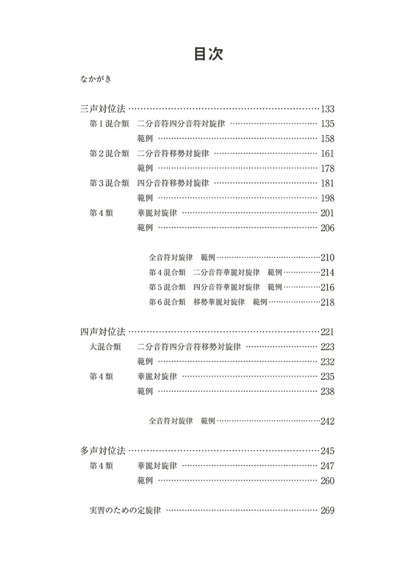 新版三声ー八声対位法[池内友次郎]