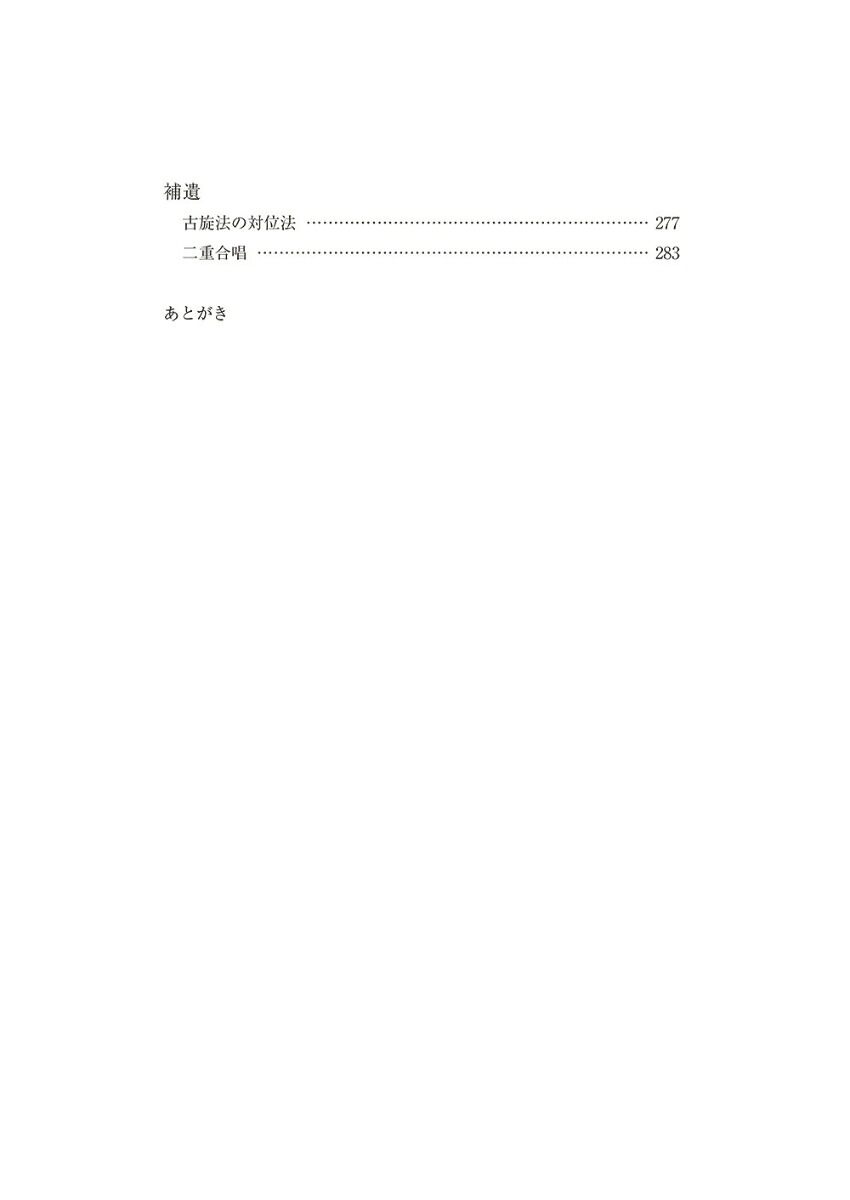 新版三声ー八声対位法[池内友次郎]