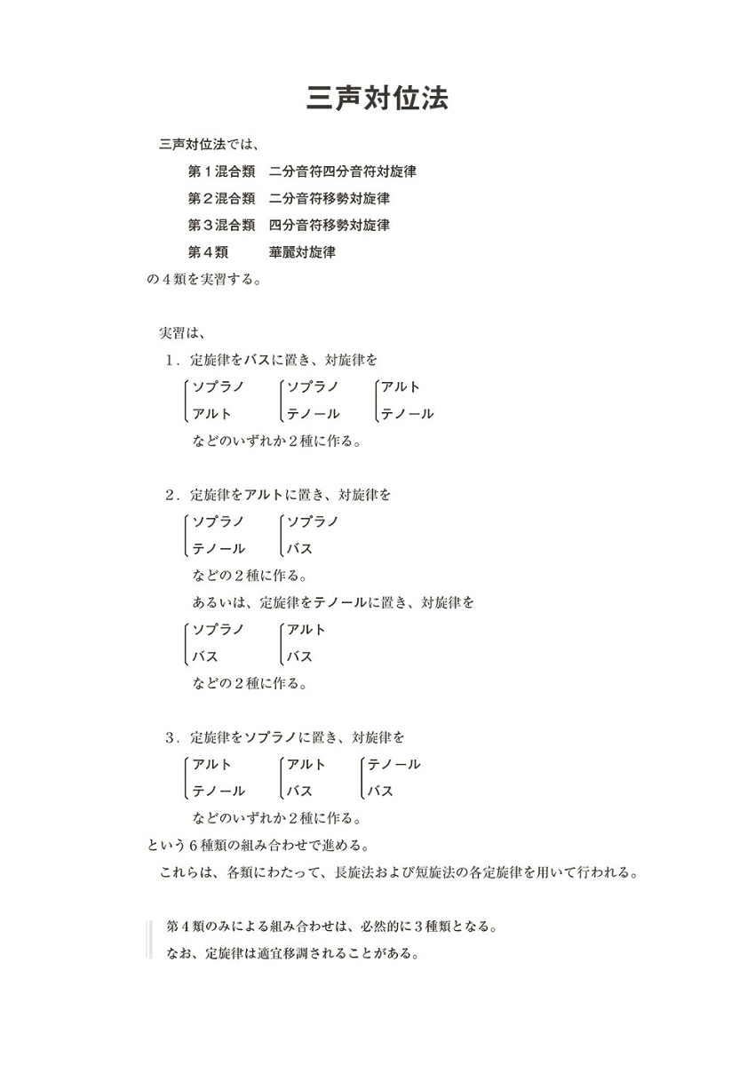 新版三声ー八声対位法[池内友次郎]
