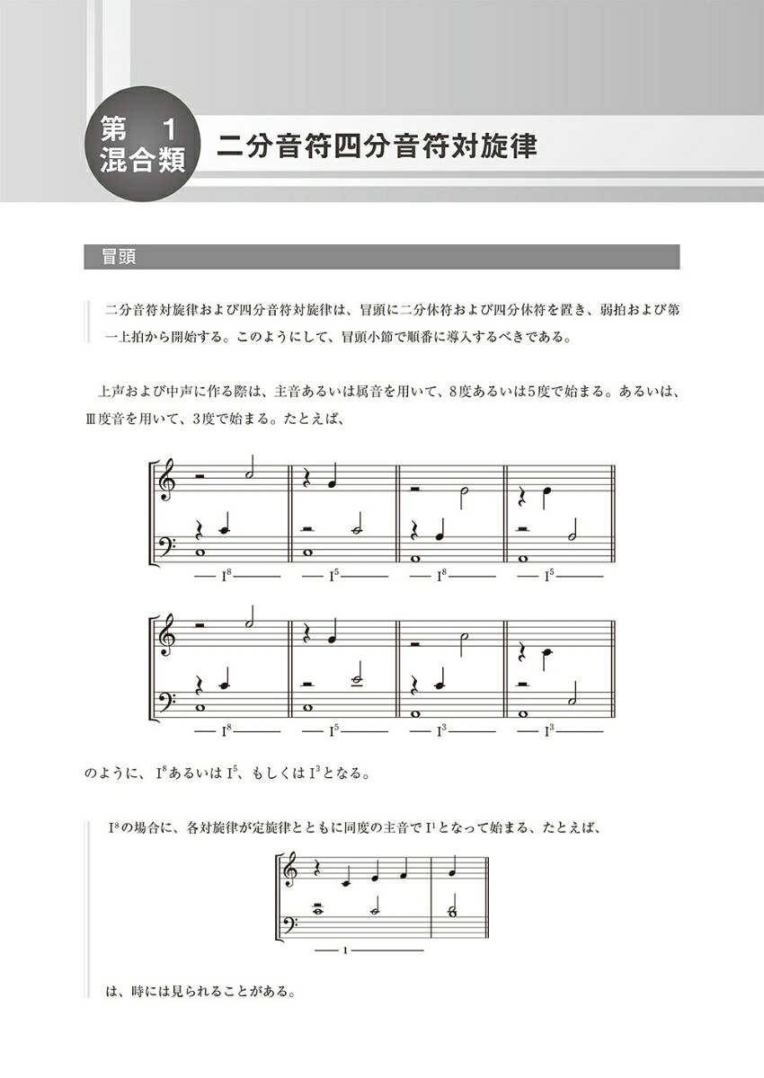 新版三声ー八声対位法[池内友次郎]