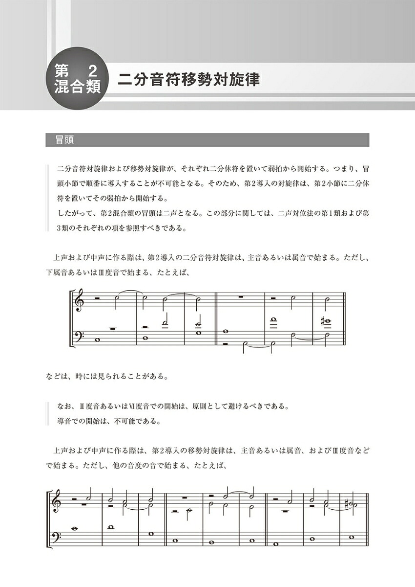 新版三声ー八声対位法[池内友次郎]