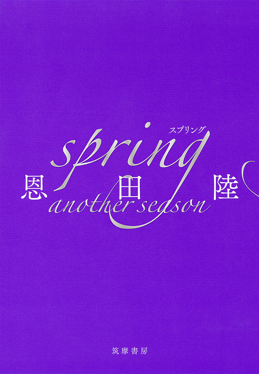 spring　another　season画像