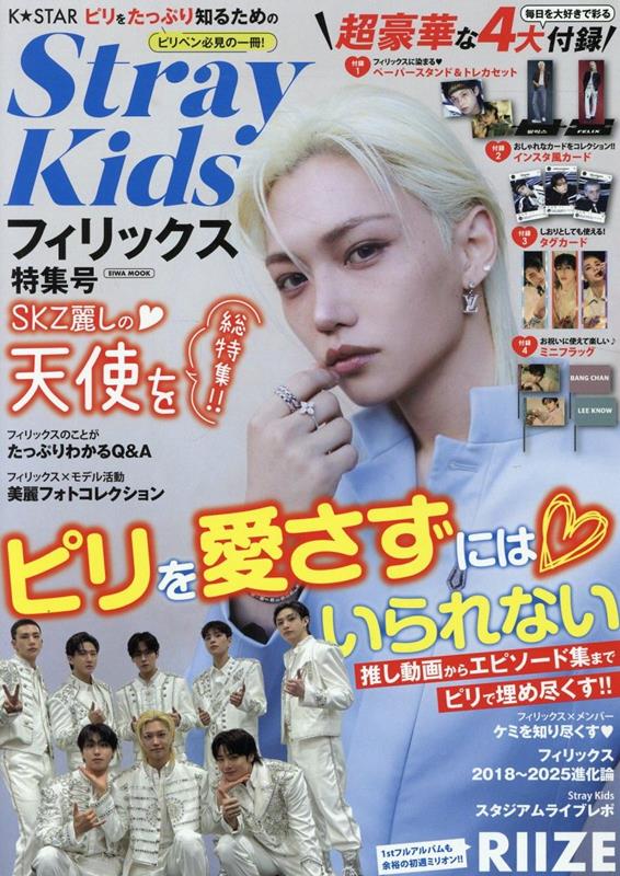 スキズ The Story Of Nacificスキンケア+トレカ+フォトブック スキズ The Story Of Nacificスキンケア+トレカ+フォトブック