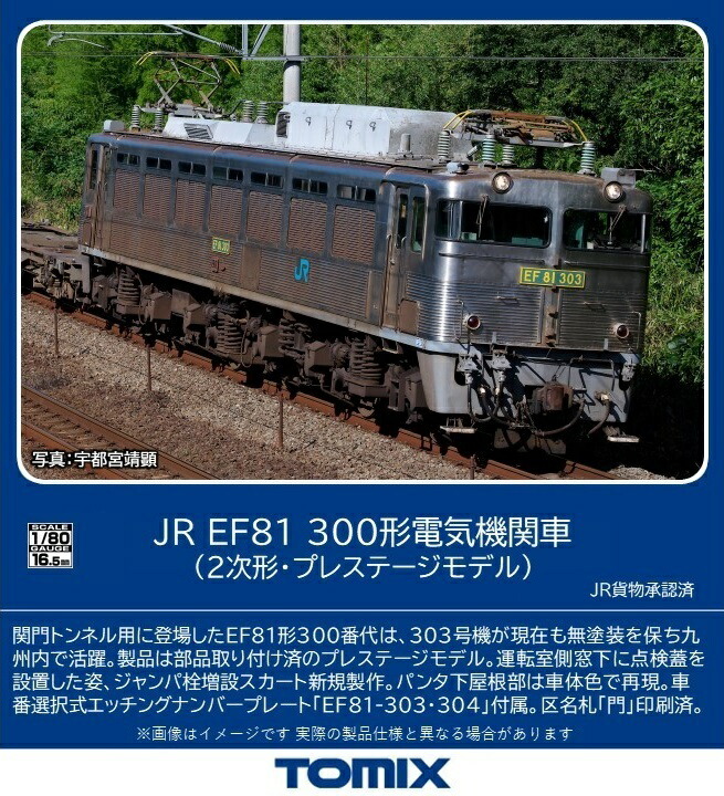 ブックス: TOMIX JR EF81-300形電気機関車 (2次形・プレステージモデル) 【HO-2525】 (鉄道模型 HOゲージ) - 玩具 - 4543736525257 : ゲーム