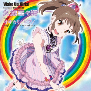 Wake Up,Girls！Character song series 久海菜々美画像