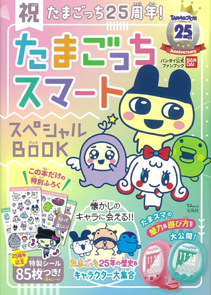 ?ˤޤä25ǯ?!?ޤäޡȥڥBOOKTJMOOK[ҥХ]