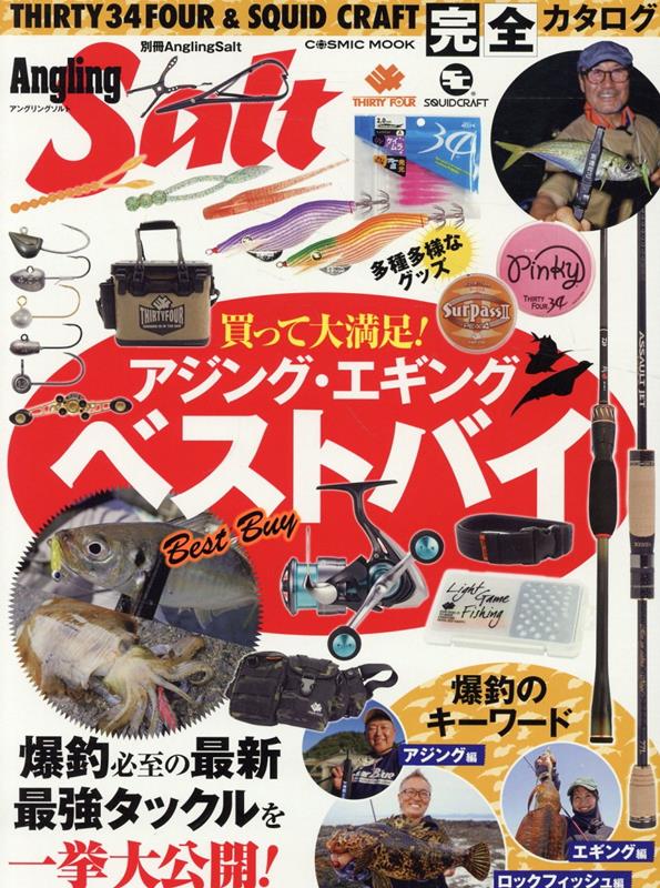 別冊AnglingSalt（コスミックムック）