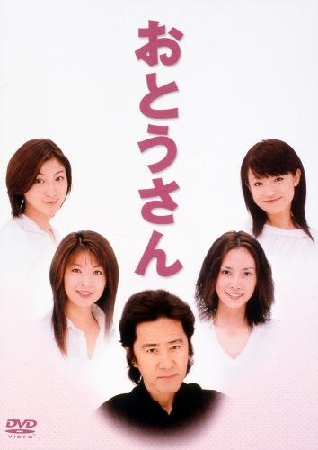 楽天ブックス: おとうさん DVD-BOX - 田村正和 - 4900527005259 : DVD