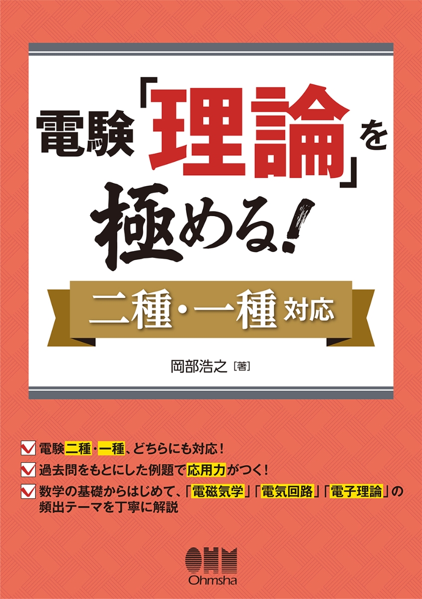 即納・全国送料無料 これだけ 理論 法規 機械 電力 電験 理論極める 